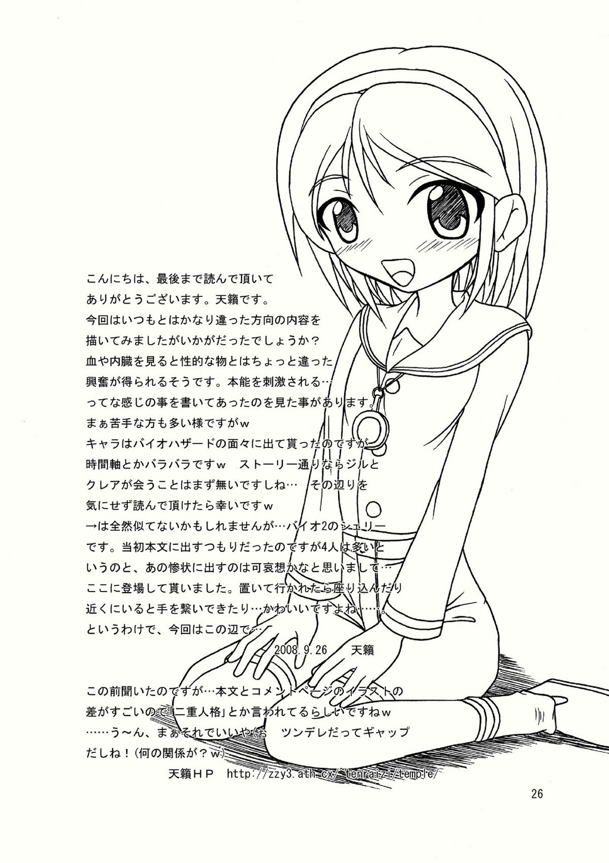 (Puniket 18) [Pint Size (Tenrai, TKS)] Bio Grotesque (Resident Evil) page 26 full