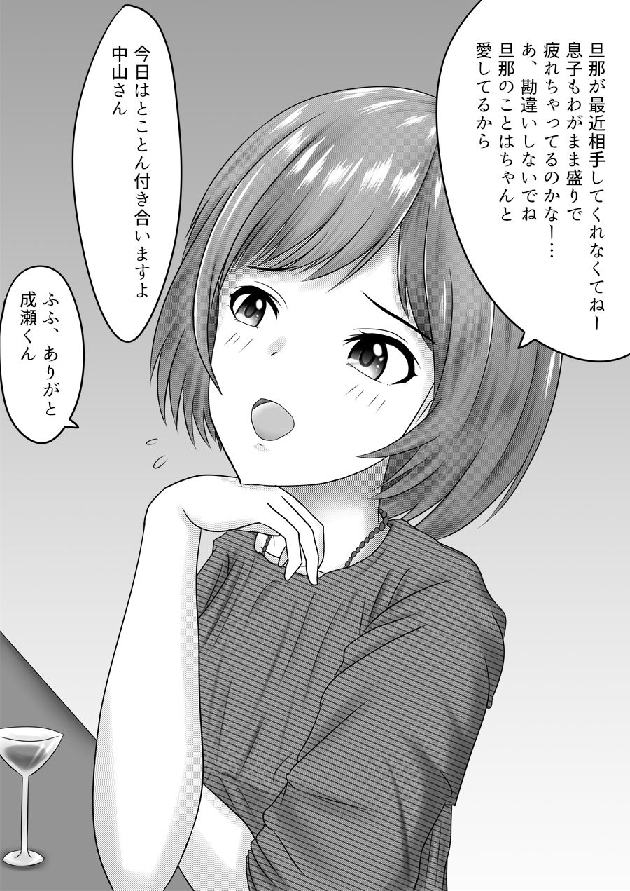 [Fujimiya Siryu] Netorare 2-koma page 15 full