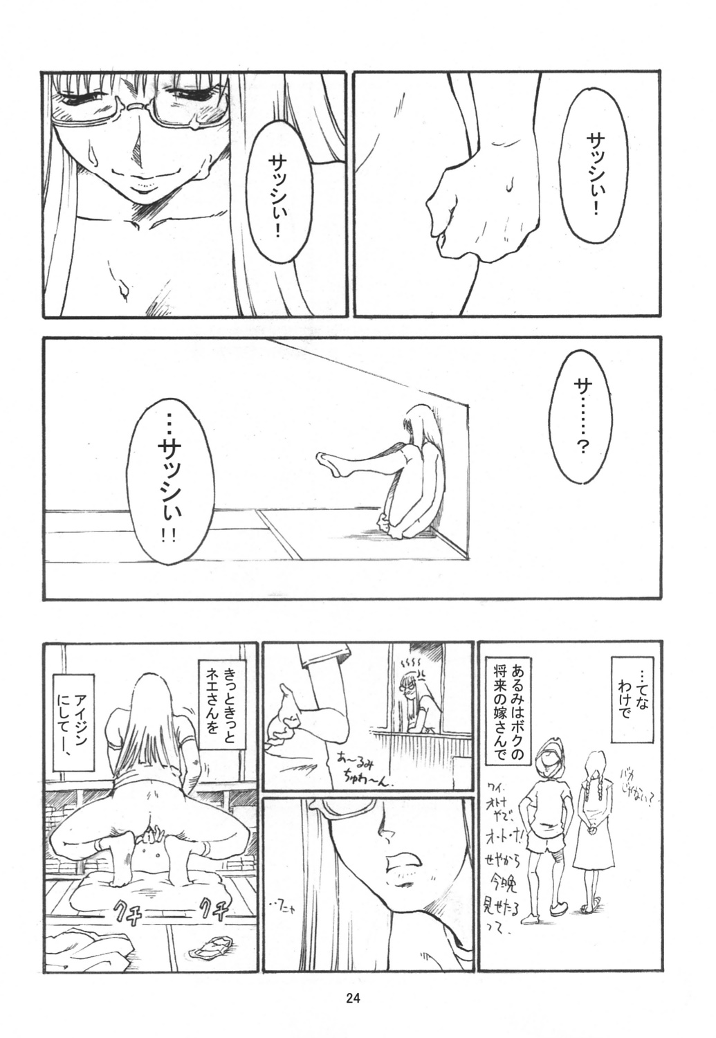 (C63) [Pantsu Kishidan (Tsuji Takeshi)] G.H.Q Gainax Hiramatsu Qualify (Abenobashi Mahou Shoutengai, FLCL) page 23 full