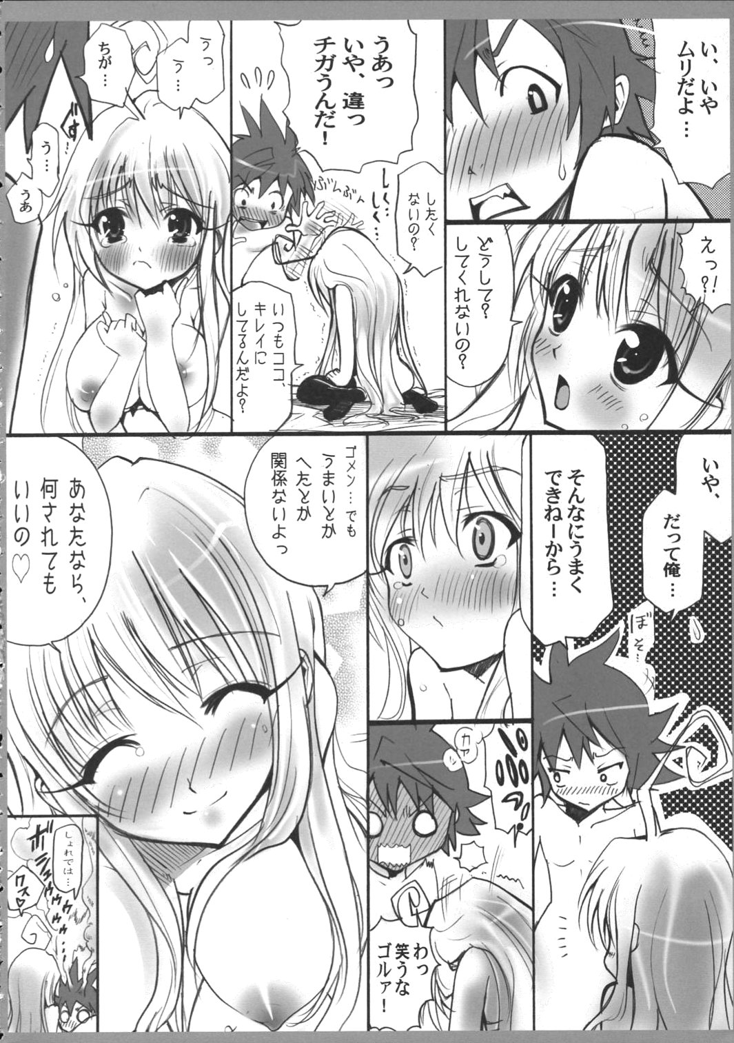 (C71) [Studio ArtRoom (Odoru Shinshi)] AR17 ToLoveRu? (To LOVE-Ru) page 13 full