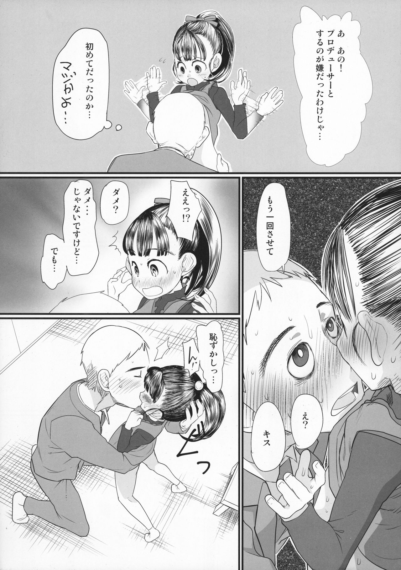 (C85) [Sugiura-ke (Sugiura Jirou)] My Little Lover (THE IDOLM@STER CINDERELLA GIRLS) page 27 full