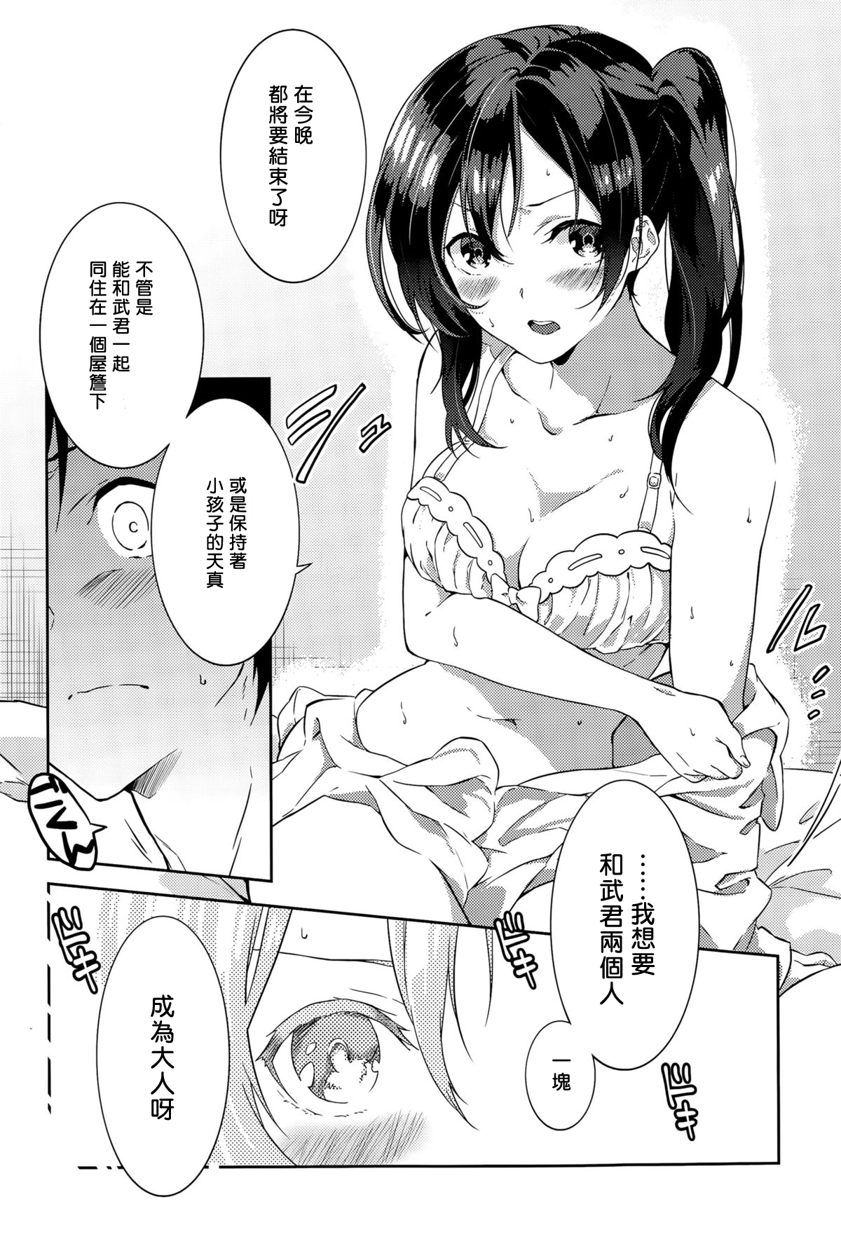 [Yomotsuka Tsukasa] ItoKoi (COMIC Anthurium 028 2015-08) [Chinese] [Sona5566] page 8 full