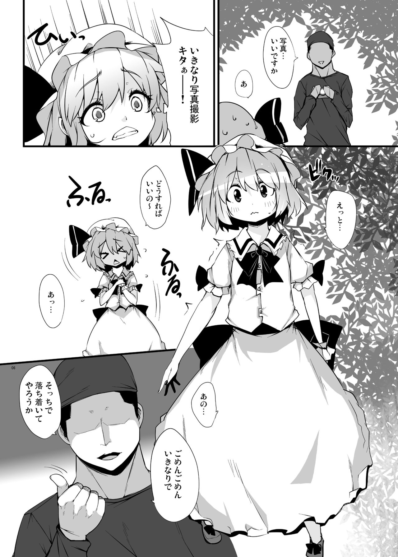 [Raiden Labo (Raiden)] Kouma Aokan Extra (Touhou Project) [Digital] page 5 full