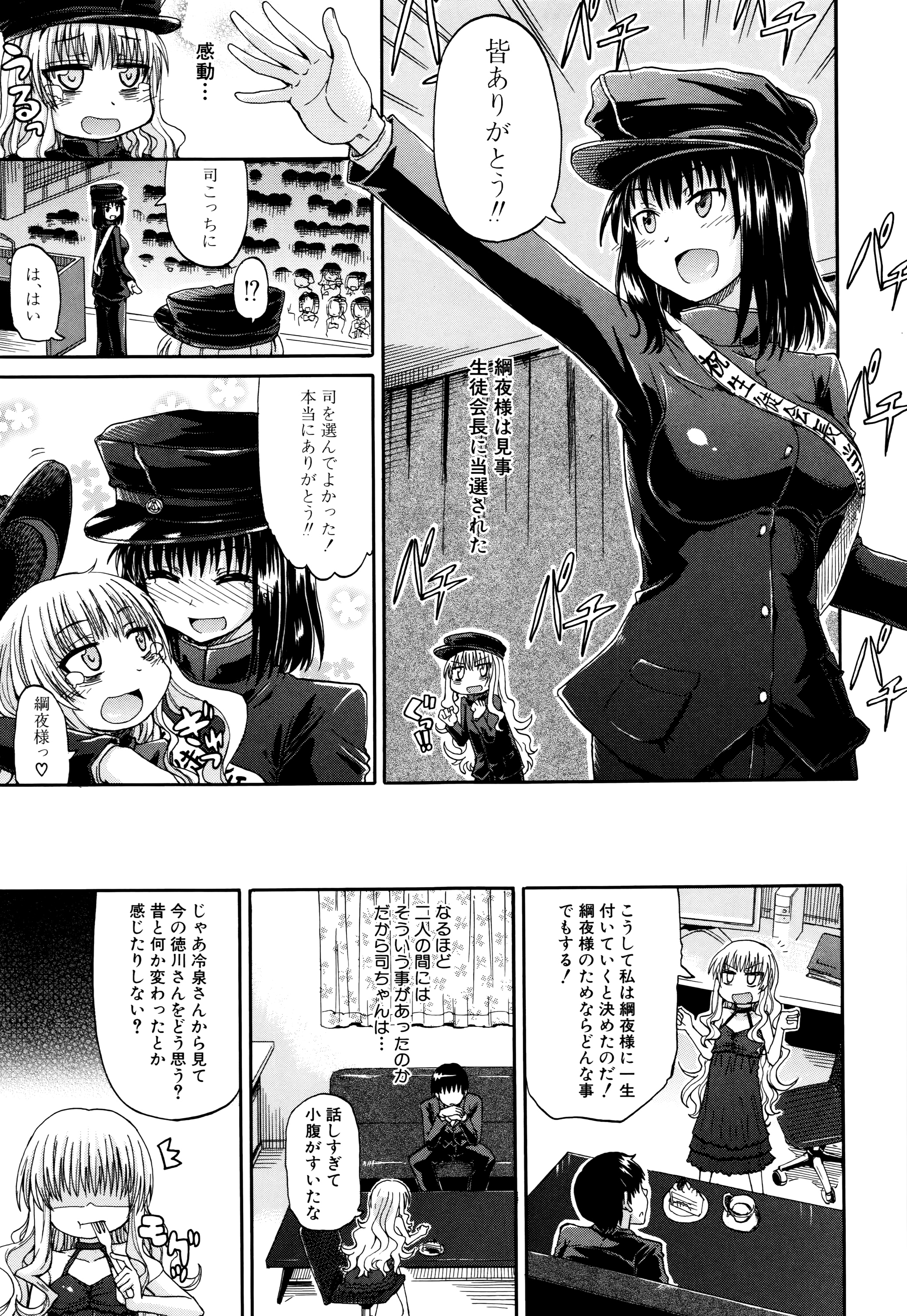 [Takashiro Go-ya] Watashi no Oshikko Fubunritsu page 88 full