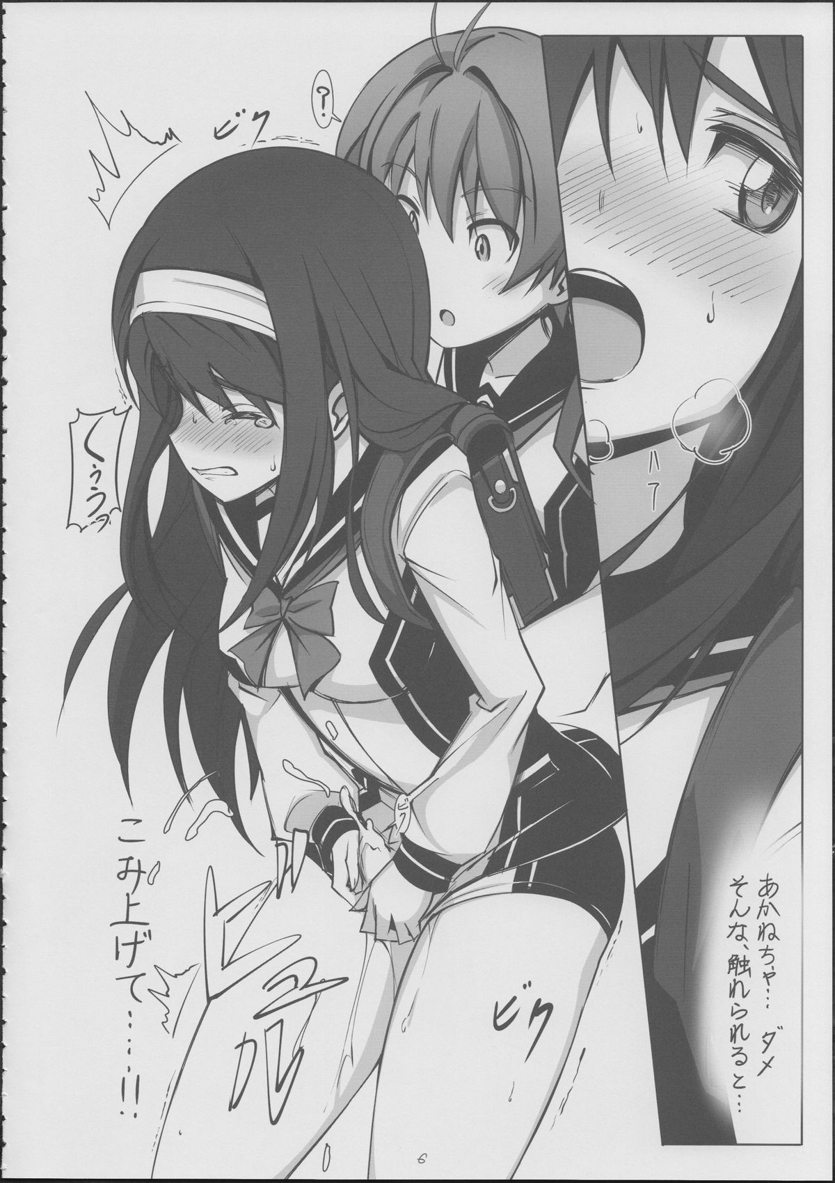 (C86) [JUNK STORY (Michairu)] PIECES (Vividred Operation) page 7 full