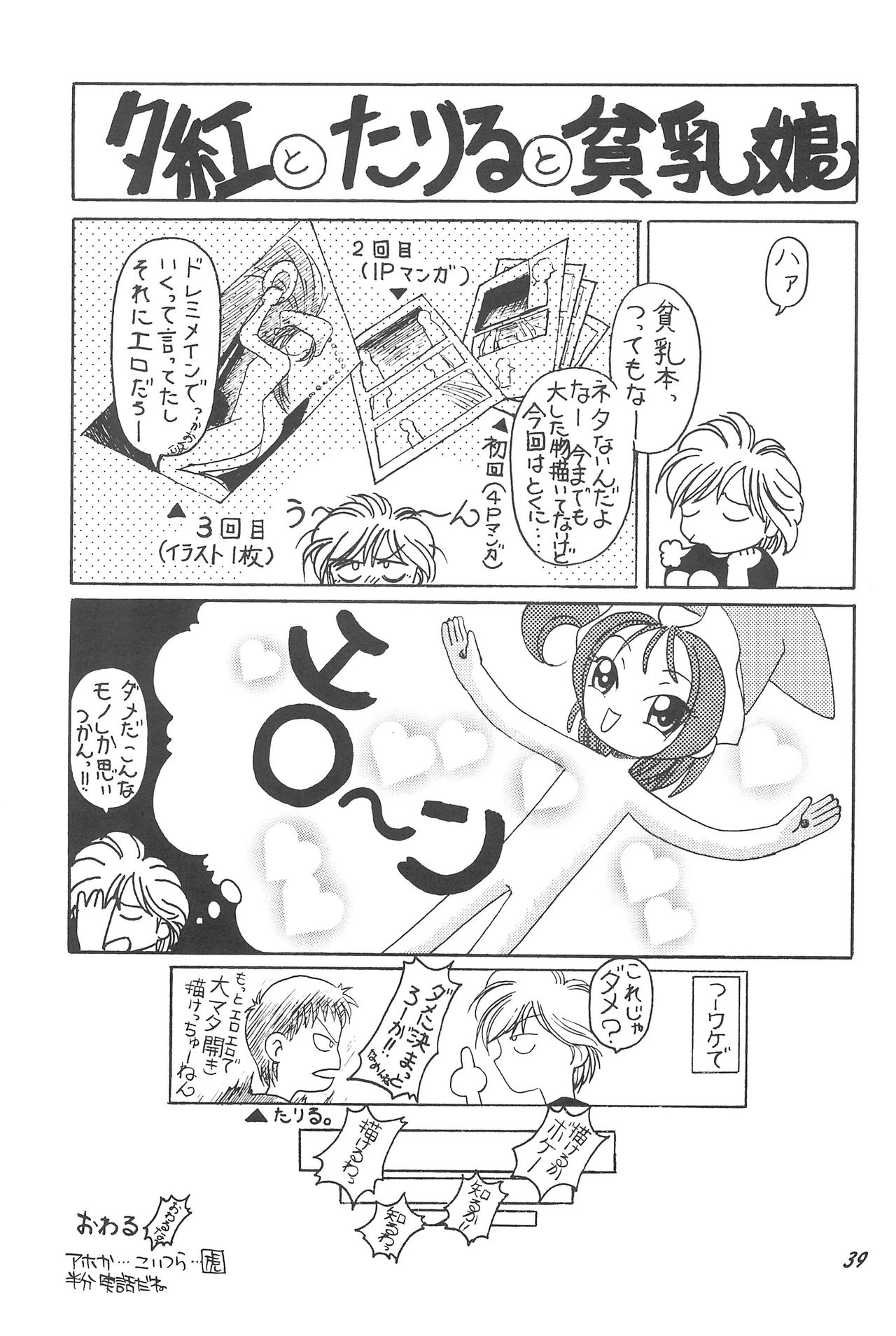 (C58) [Ashinoie (Taryl.)] Hinnyuu Musume 06 (Ojamajo Doremi) page 41 full