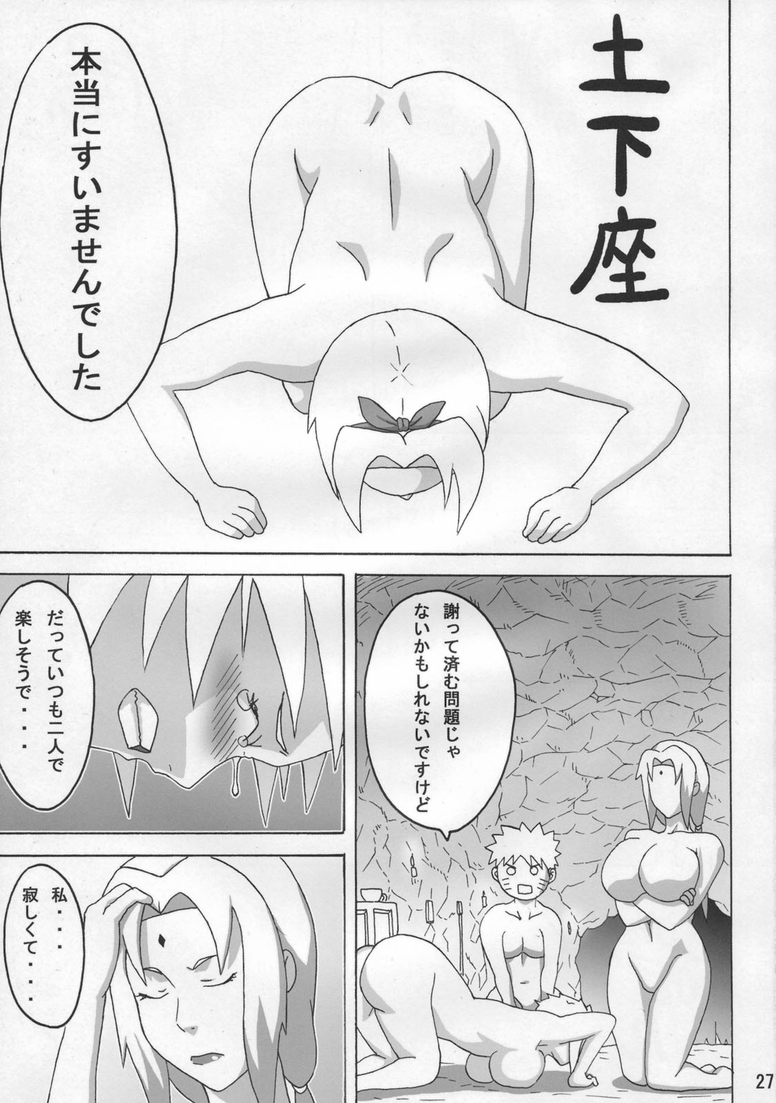 (C79) [Naruho-dou (Naruhodo)] Jungle de Icchau? (Naruto) page 28 full