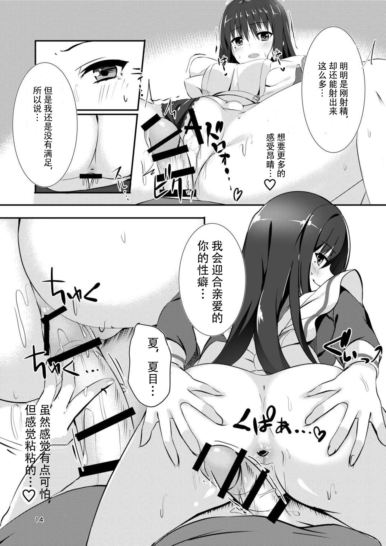 (C97) [casis-kabosu (Aria.)] Maid na Kanojo wa Ore no Hanashi o Kikanai! (Cafe Stella to Shinigami no Chou) [Chinese] [雪光yk个人汉化] page 14 full