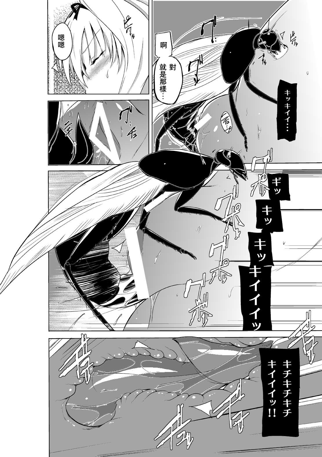 [Tiba-Santi (Misuke)] Mushi no Oyuugi 2 (ToHeart2 Dungeon Travelers) [Chinese] [夏月兔个人汉化] page 8 full