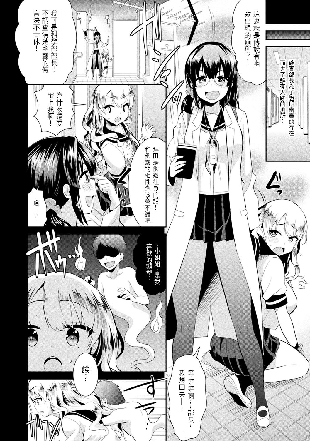 [Saki Chizuru] Kokan Shinrei Spot! Kagaku de Kimochi ii Jorei!? (2D Comic Magazine Futanari Kikaikan Seieki o Shiboritsukusu Kikai Zeme Jigoku!! Vol. 2) [Chinese] [沒有漢化] [Digital] page 5 full