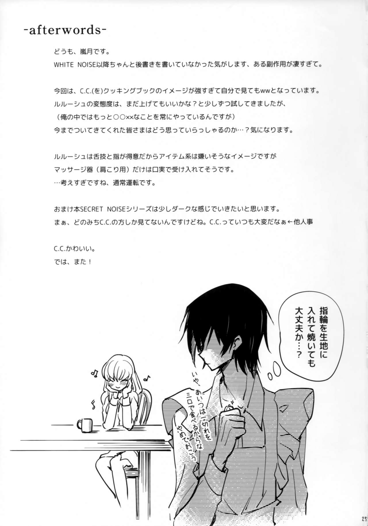 (C95) [CREAYUS (Rangetsu)] BISQUE NOISE (CODE GEASS: Lelouch of the Rebellion) page 25 full