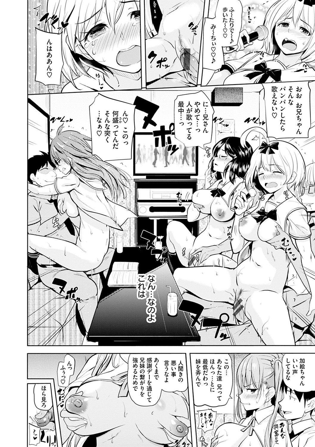 [Knuckle Curve] Onii-chan Kanshasai - Sexgiving Day [Digital] page 20 full