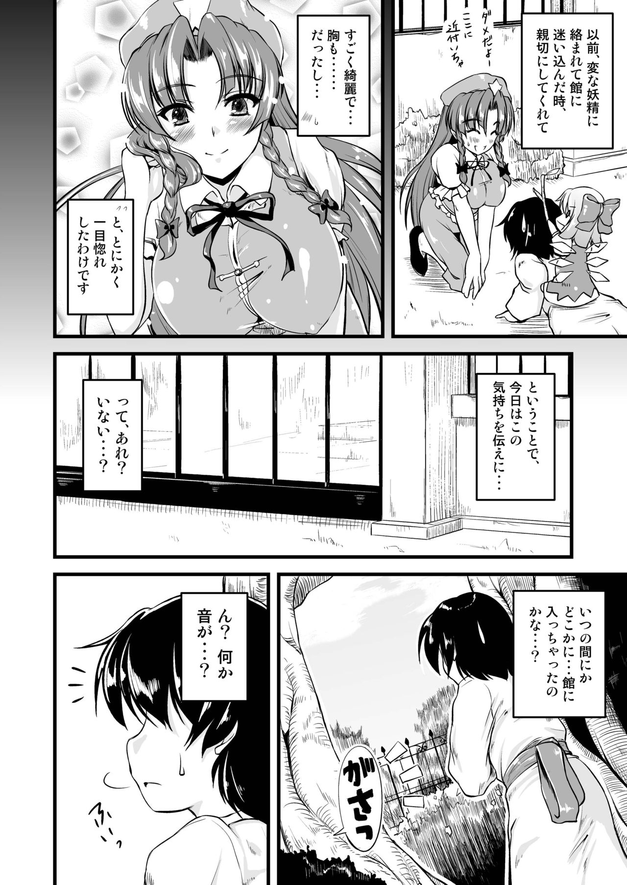 [from SCRATCH (Johnny)] Monban no Onee-san ga Aite Shite Ageru. (Touhou Project) [Digital] page 3 full