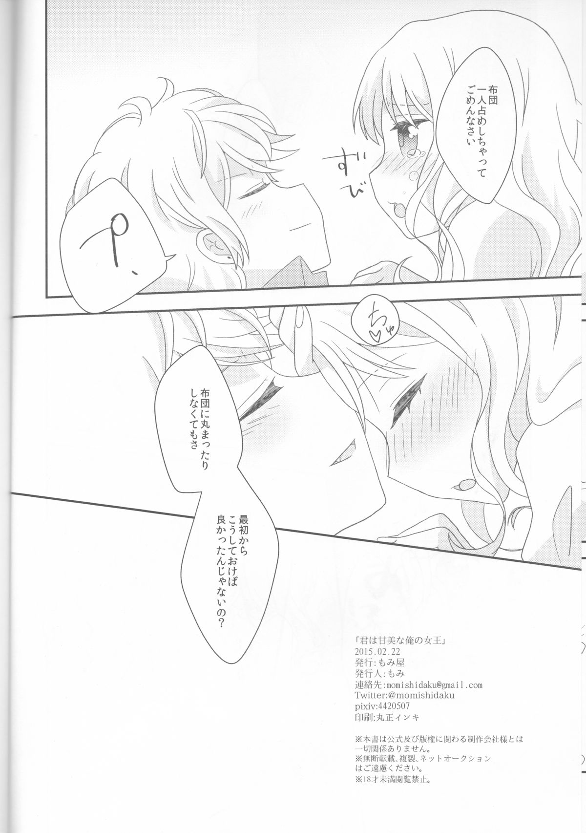 (Love ♥ Collection 2015) [Momiya (Momi)] Kimi wa Kanbi na Ore no Joou (DIABOLIK LOVERS) page 34 full