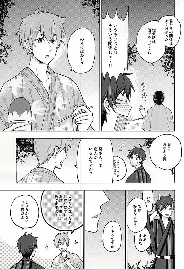 (C88) [Petit Cherry (Kozakura Moko)] Natsu no Koibito (THE IDOLM@STER SideM) page 8 full