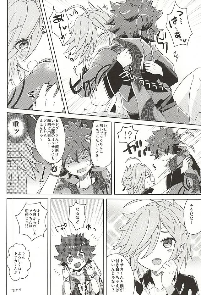 (SPARK10) [Uzuramame (Asa)] Tsugihagi Short (Bakumatsu Rock) page 26 full