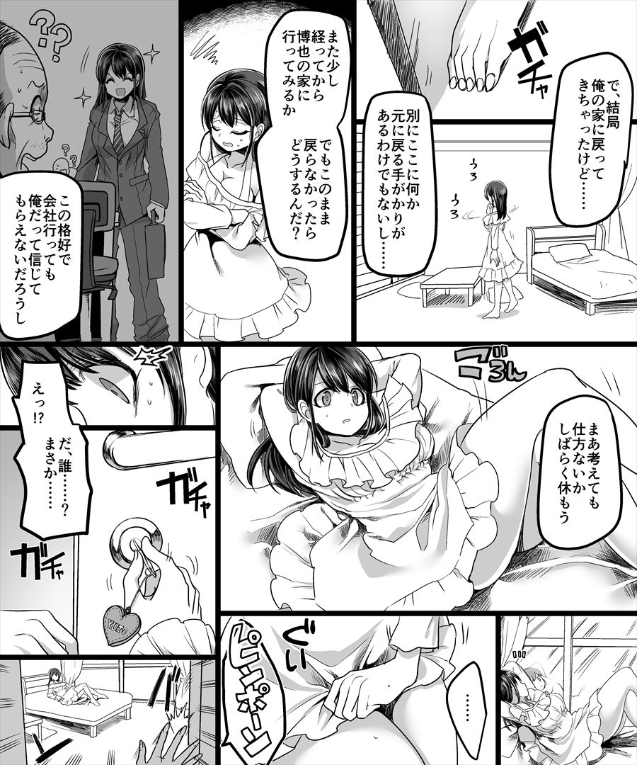 [TSF Mousou Chikusekijo (Minaduki Nanana, Kouji)] Yuutai no Mahoujin ~Anoko ni Hyoui Shite Kanojo to XXX~ page 17 full