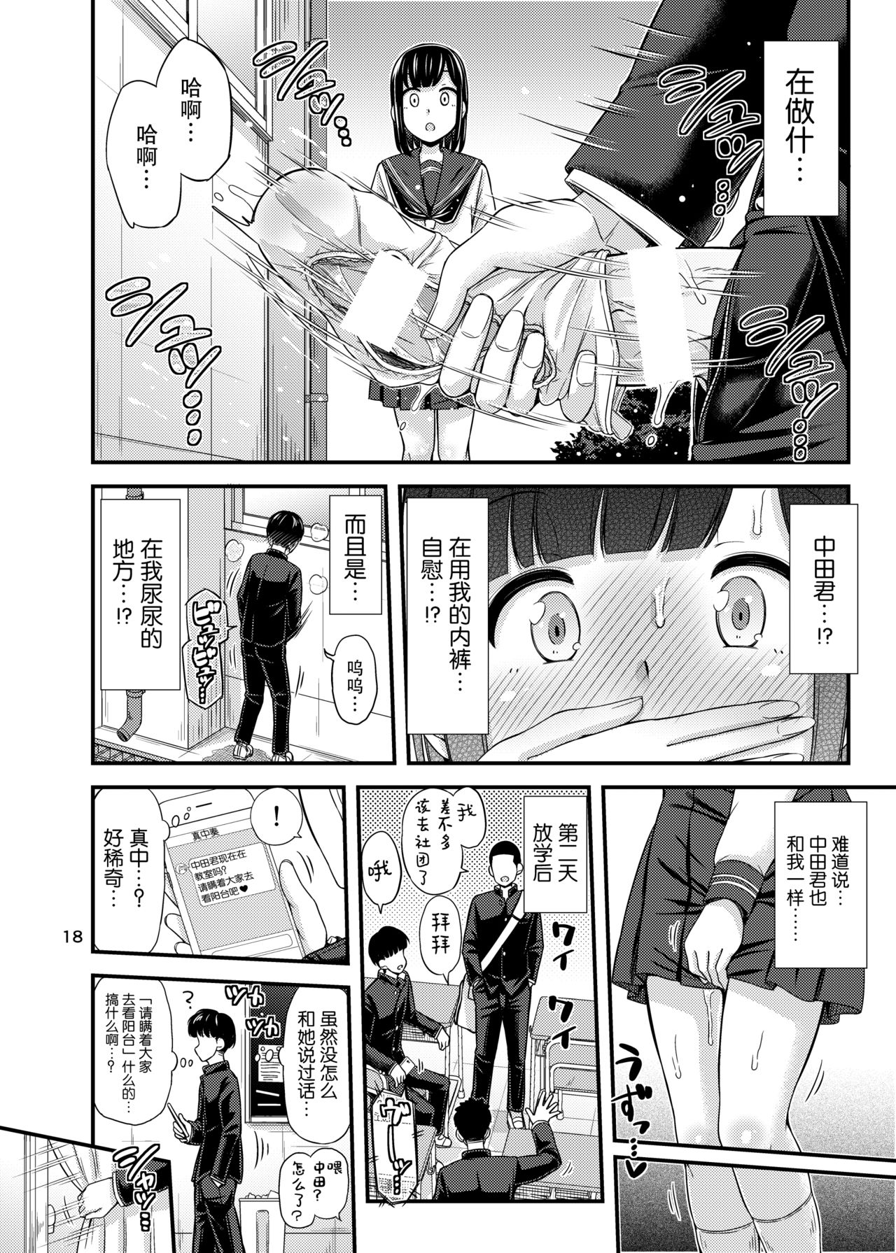 [Tsu ga Mittsu. (Tsuttsu)] Kanade Marking! | 奏的标记！ [Chinese] [暴碧汉化组] [Digital] page 19 full