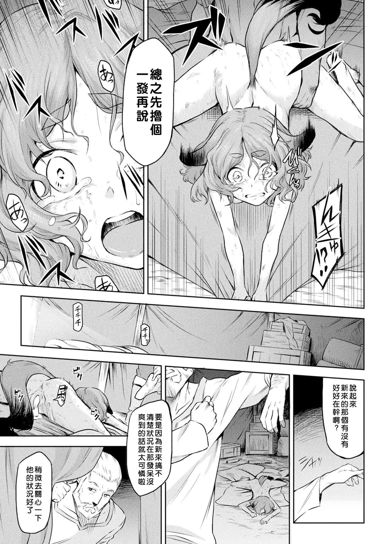 [Take] Kisei-jyu Vol. 1-3 [Chinese] [好野尻漢化] [Digital] page 29 full