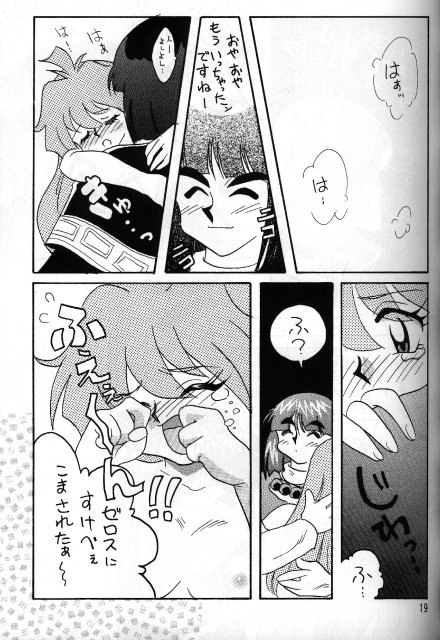 [Ginmomodou (Mita Satomi)] Slayers Adult 5 (Slayers) page 17 full