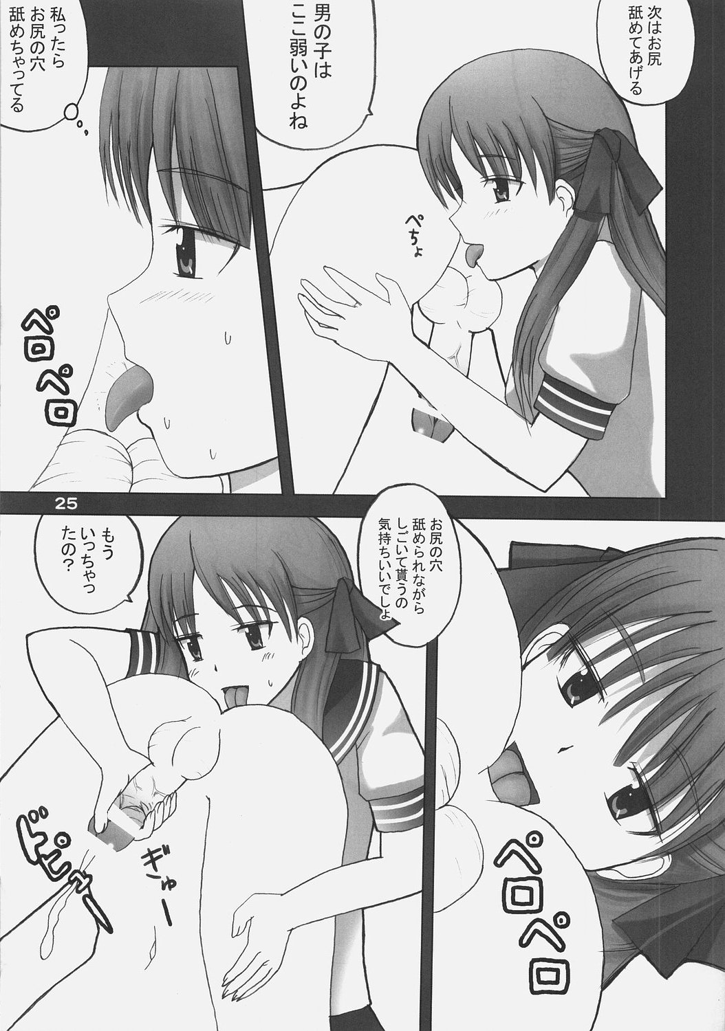 (C72) [OTAUT-R (Hidaka Sora, Sumeragi Hamao)] Kagami no Ashi no Ura (Lucky Star) page 24 full