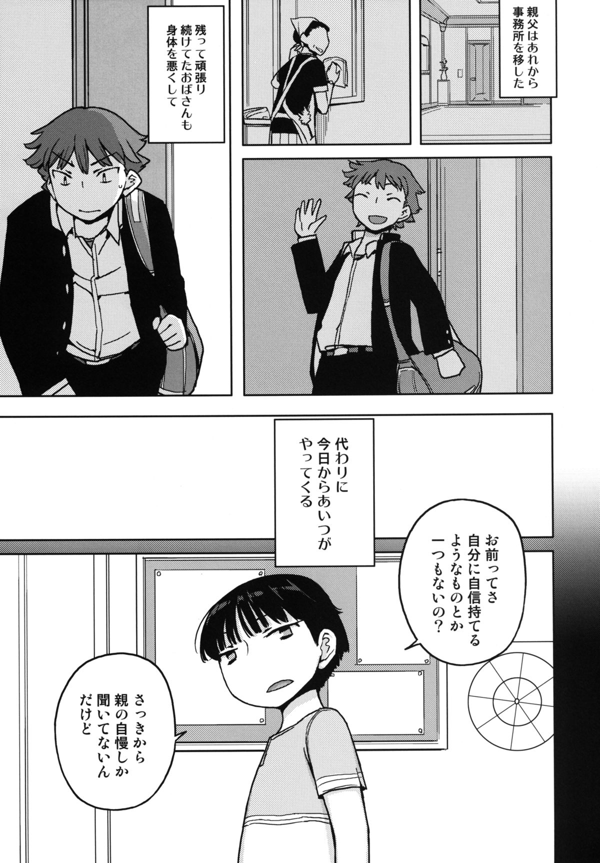 [Semimogura (Yoshiie)] TS : Kare ga Kanojo ni Kawattara [Digital] page 11 full