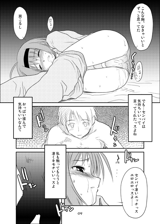 [Youseimangasya (Sakaki Imasato)] Yocchi no Atsuku Nagai Yoru. (ToHeart2) [Digital] page 8 full