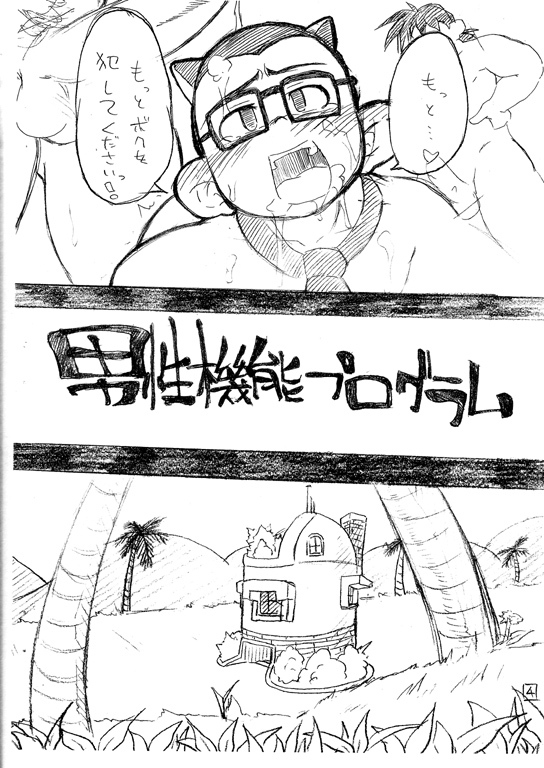 Iisuke - Obotchaman page 3 full