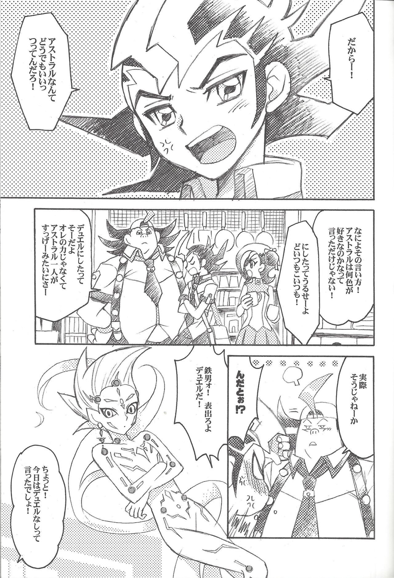 [Nakaun (Yoko)] Uchinoko ga totemo shishunki de kawaī (Yu-Gi-Oh! Zexal) page 4 full