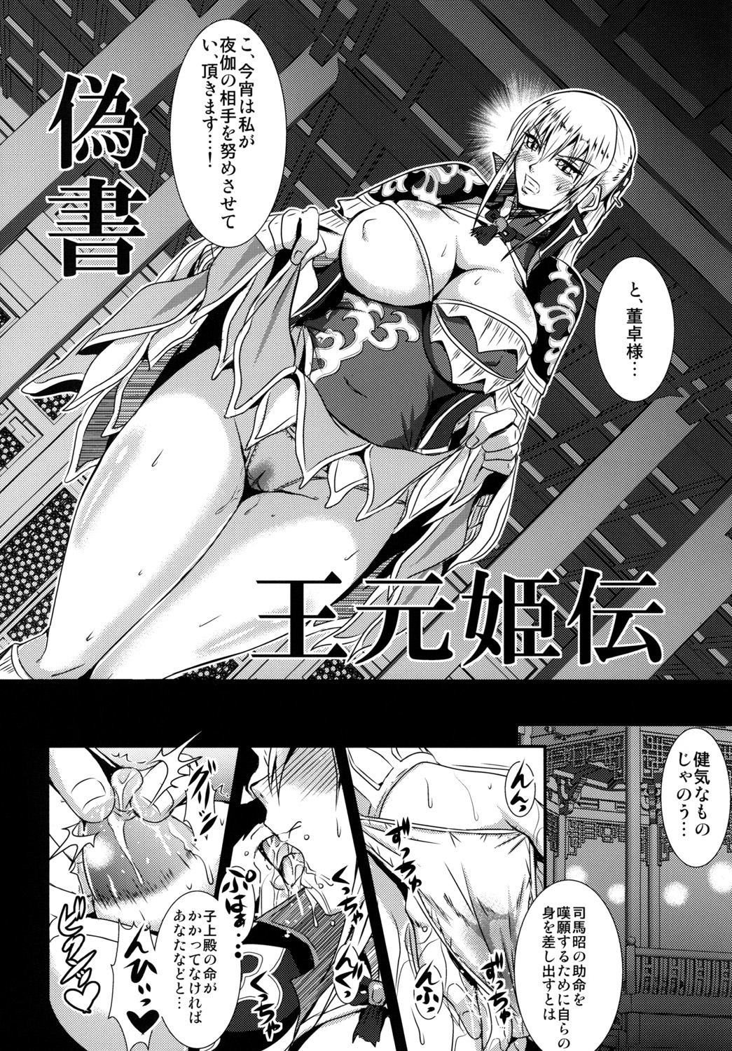 (C81) [MEAN MACHINE (Mifune Seijirou)] Gisho Ou Genki Den (Shin Sangoku Musou) [Digital] page 3 full