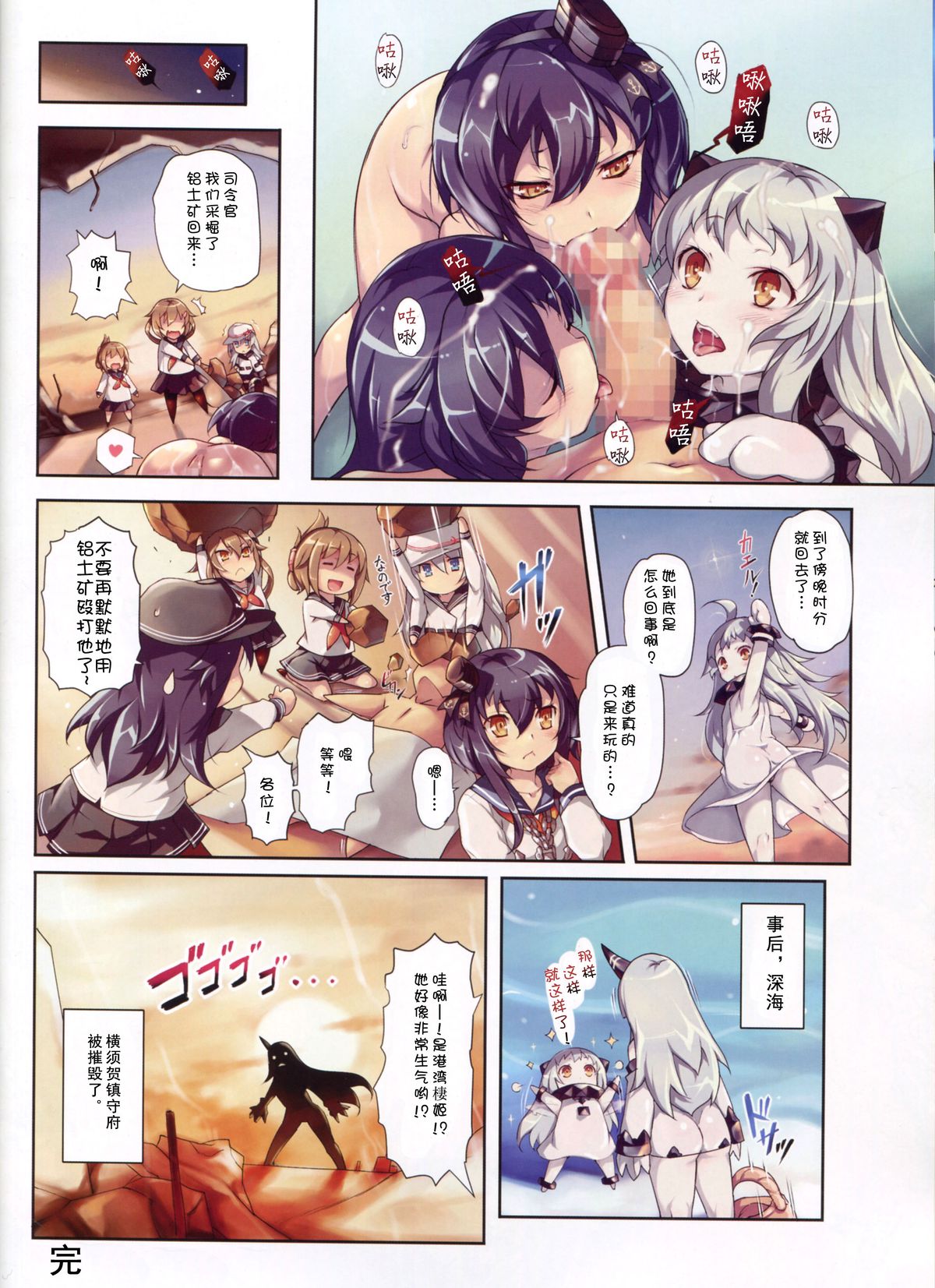 (C87) [Chesha Neko no Yakata, Shokuan (Wazakita, Shokushu-san)] Nano desu! Yon (Kantai Collection -KanColle-) [Chinese] [CE家族社] page 10 full