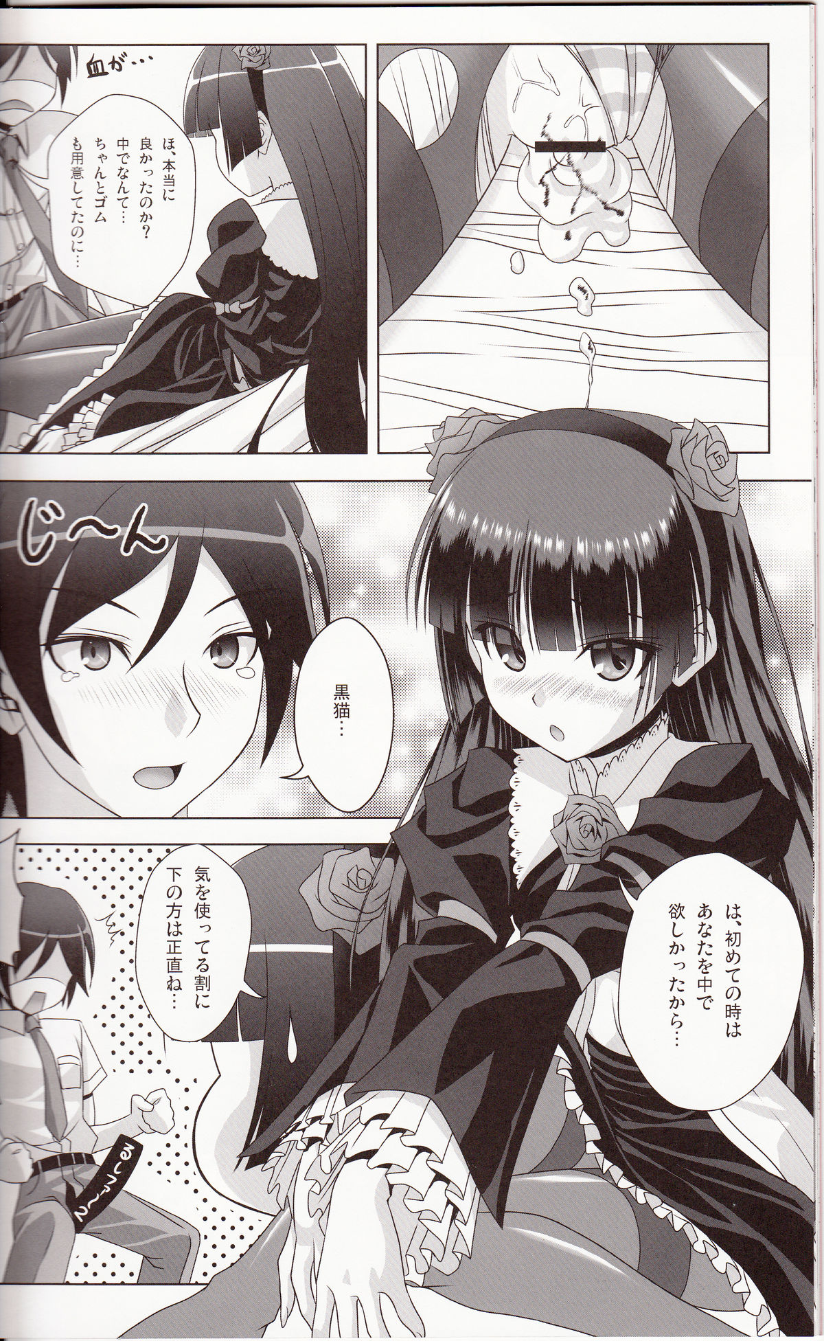 (C79) [Noritama-gozen (Noritama)] Rouge or Noir (Ore no Imouto ga Konna ni Kawaii Wake ga Nai) page 17 full