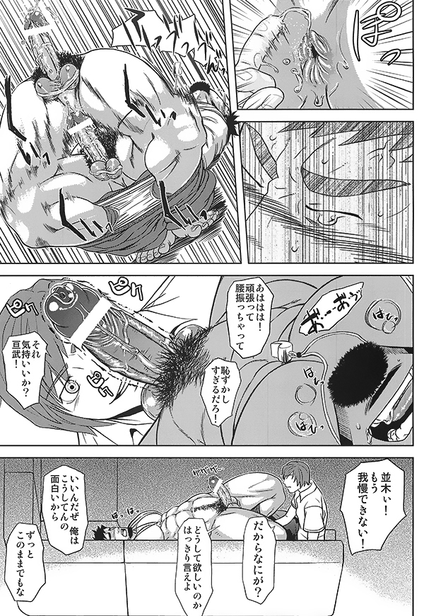 (Yarou Fes 2012) [AG (Ai Samurai, Galeo)] Taiiku Kyoushi no Shitsuke Kata (TaiikuKyoushi Kiwame) page 19 full