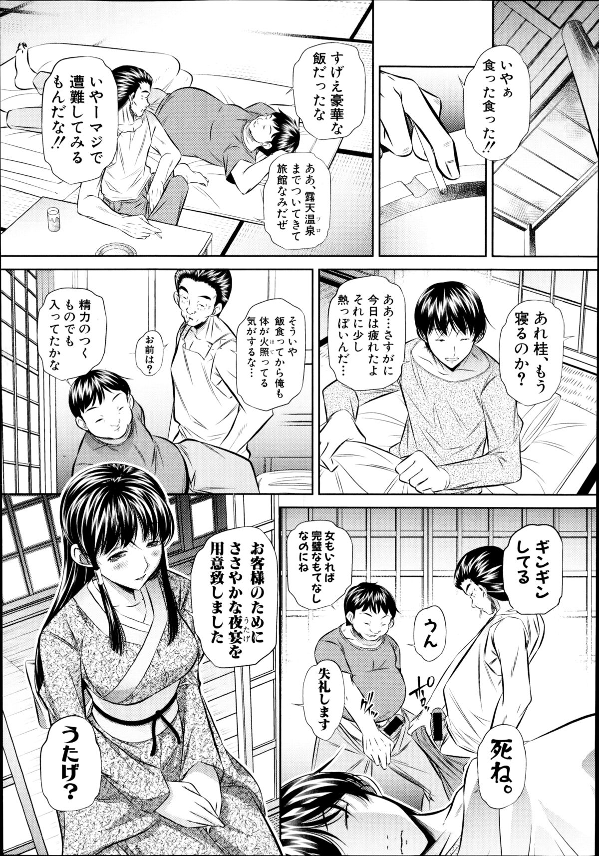 [Naburu] Yokubou no Shuuraku page 7 full