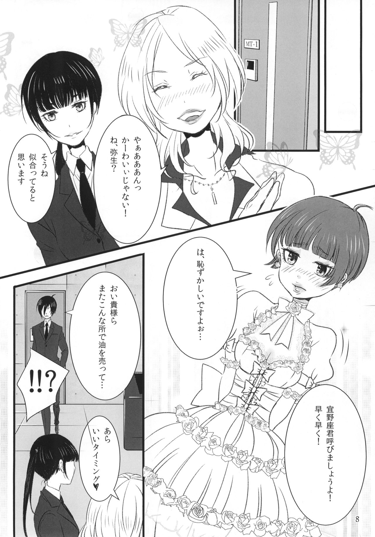 (Crime-Crack 2) [Kachouan (Kachou Masamune)] Luminous (Psycho Pass) page 7 full