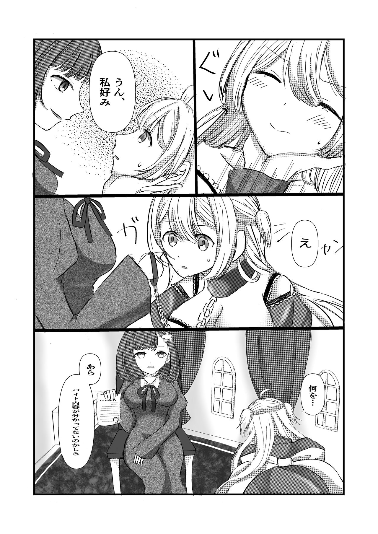 [Sukonbu] Koujikyuu Maid no Oshigoto page 4 full