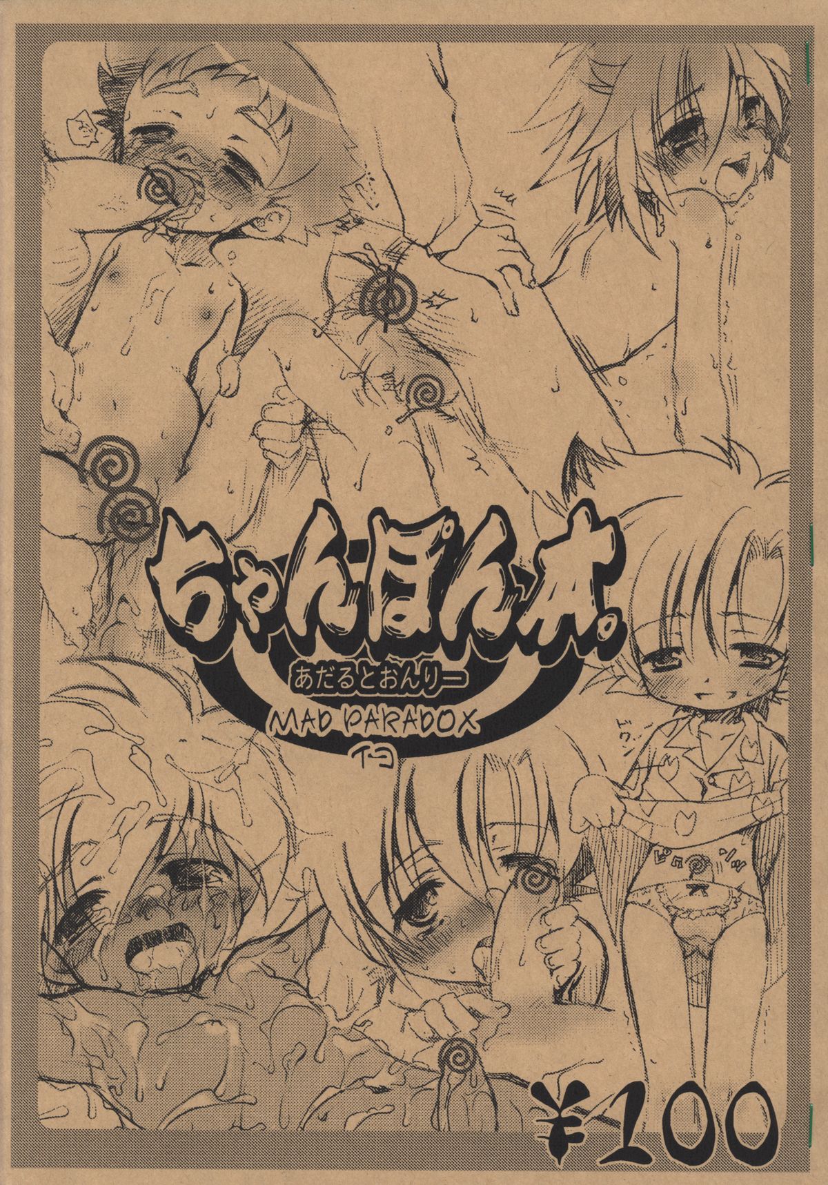 (Shota Scratch 2) [Mad Paradox (Iko)] Chanpon Hon. (Various) page 1 full