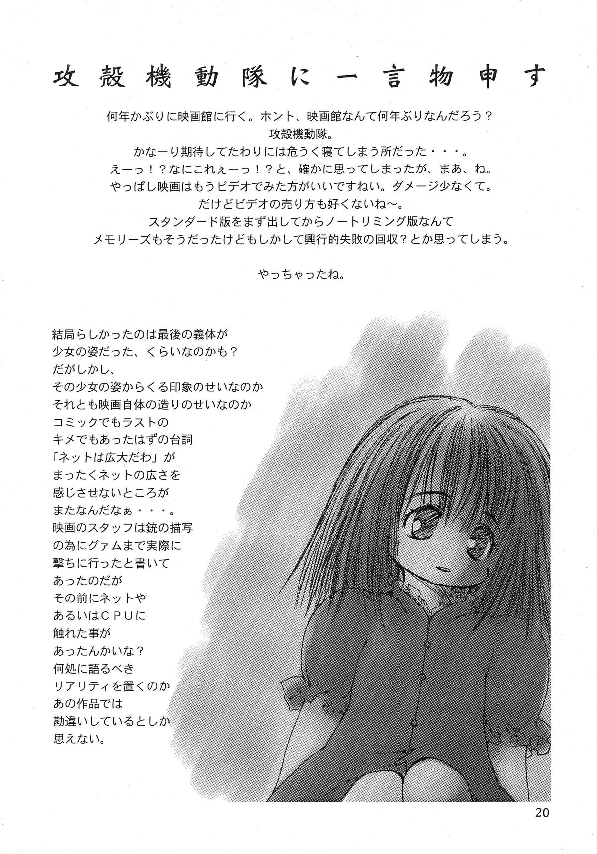 (C51) [Gyokusaidan (Mimasaka Hideaki)] Signal to Noise (Gyokusai-ban) (Ghost in the Shell) page 20 full