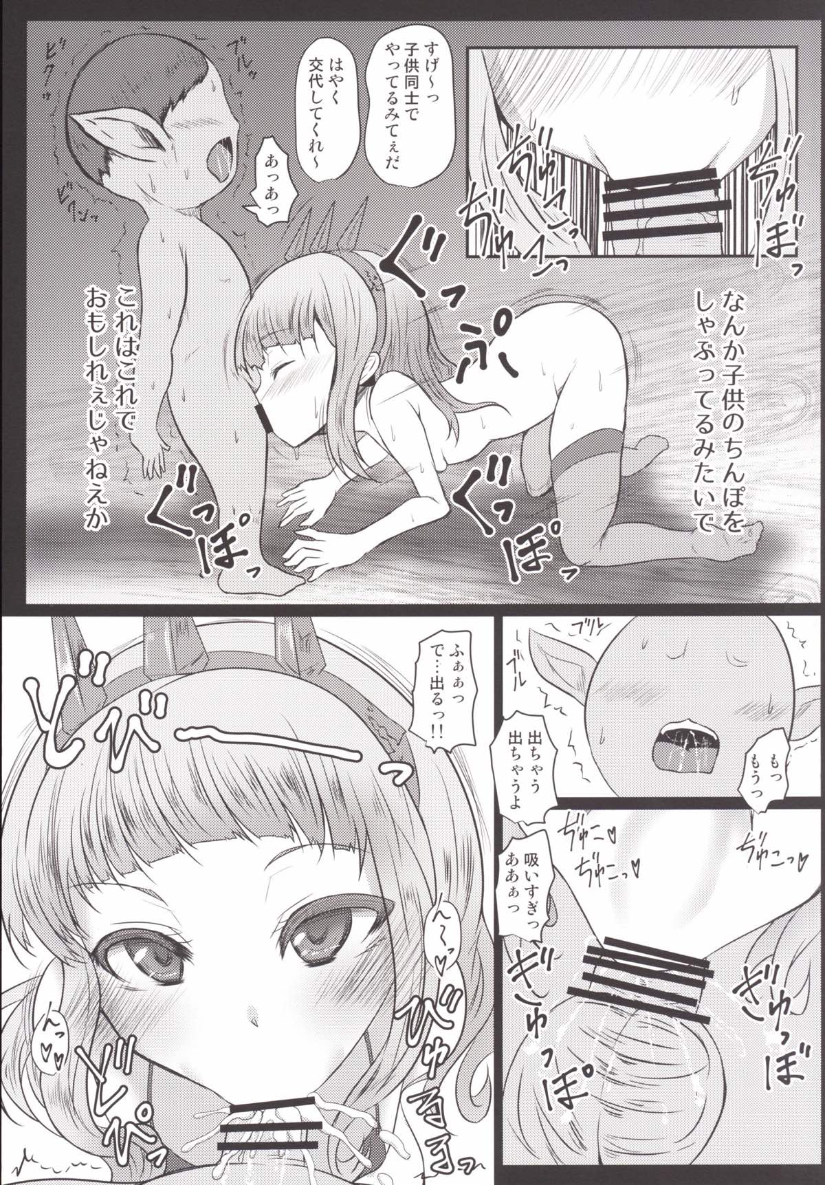 (C90) [Threshold (Exeter)] Kaibyaku no Benjo Cagliostro-chan (Granblue Fantasy) page 8 full