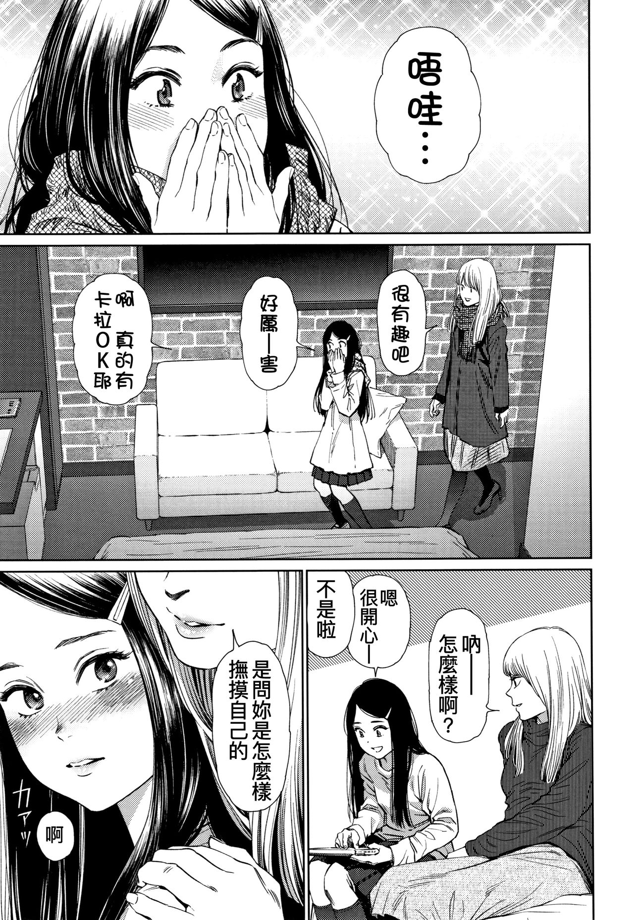 [Higashiyama Show] The Girllove Diary Ch. 1-3 [Chinese] [D.E練習漢化] page 10 full