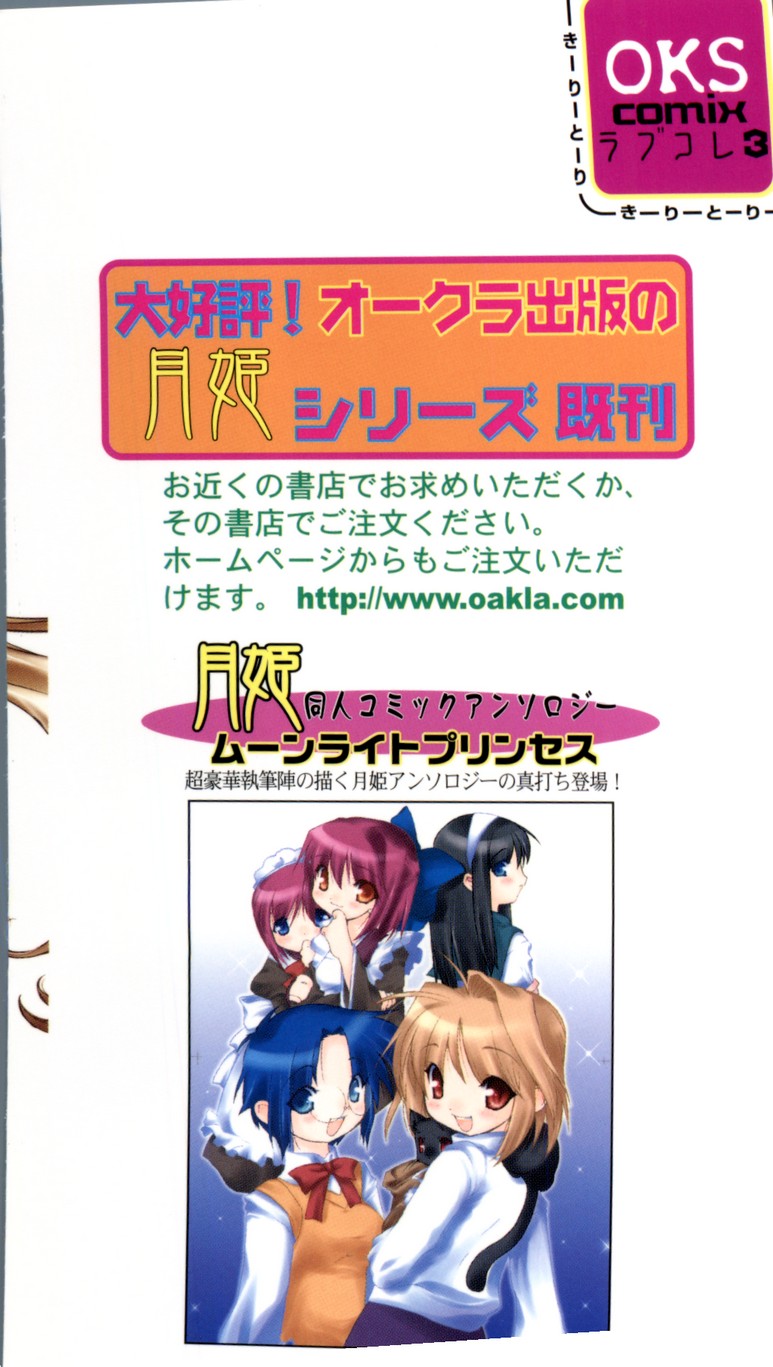 [doujinshi anthology] Rabukore - Lovely Collection Vol. 3 (Sister Princess, Onegai Teacher, Ojamajo Doremi, Chobits) page 165 full