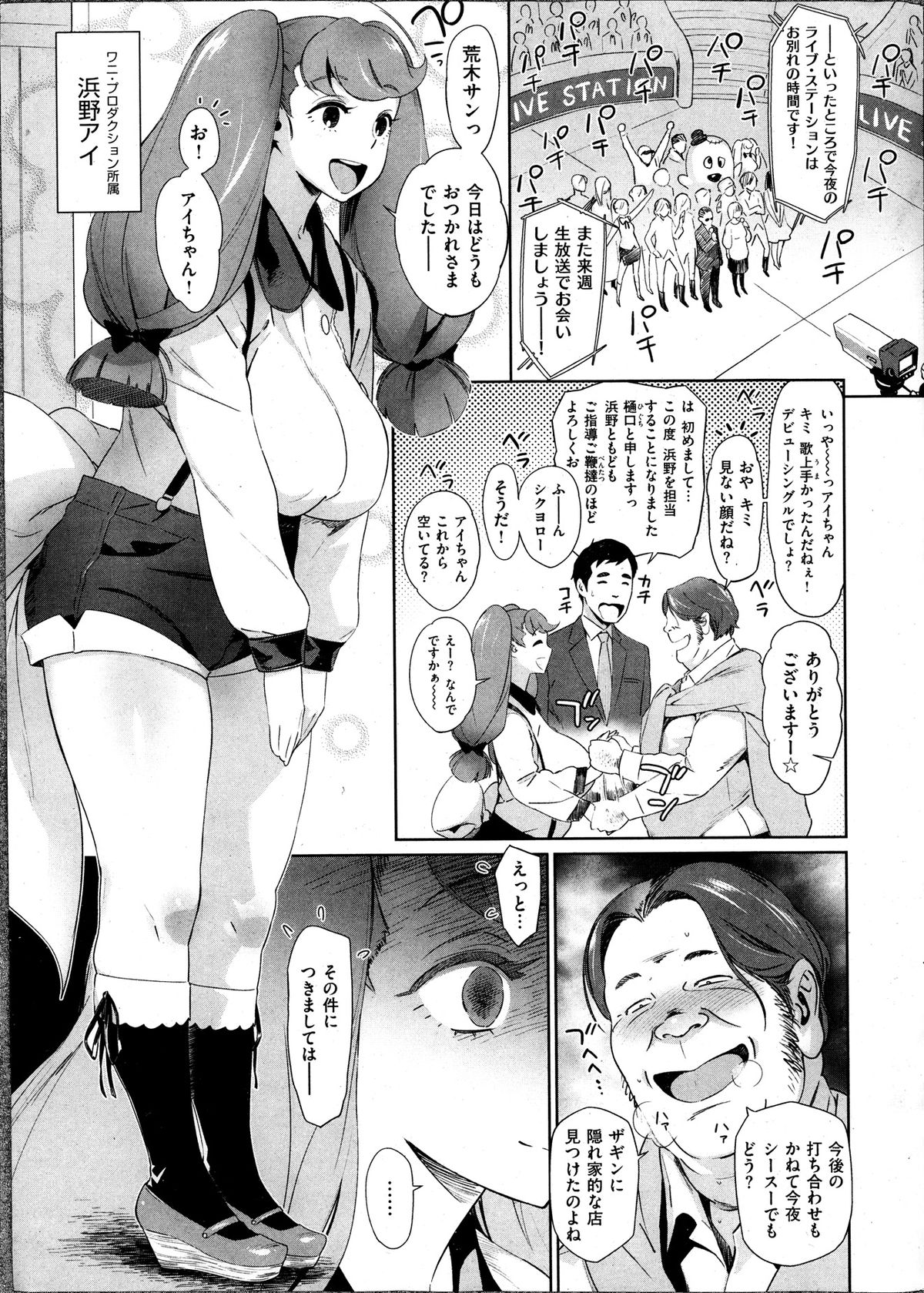 COMIC Shitsurakuten 2013-12 page 7 full