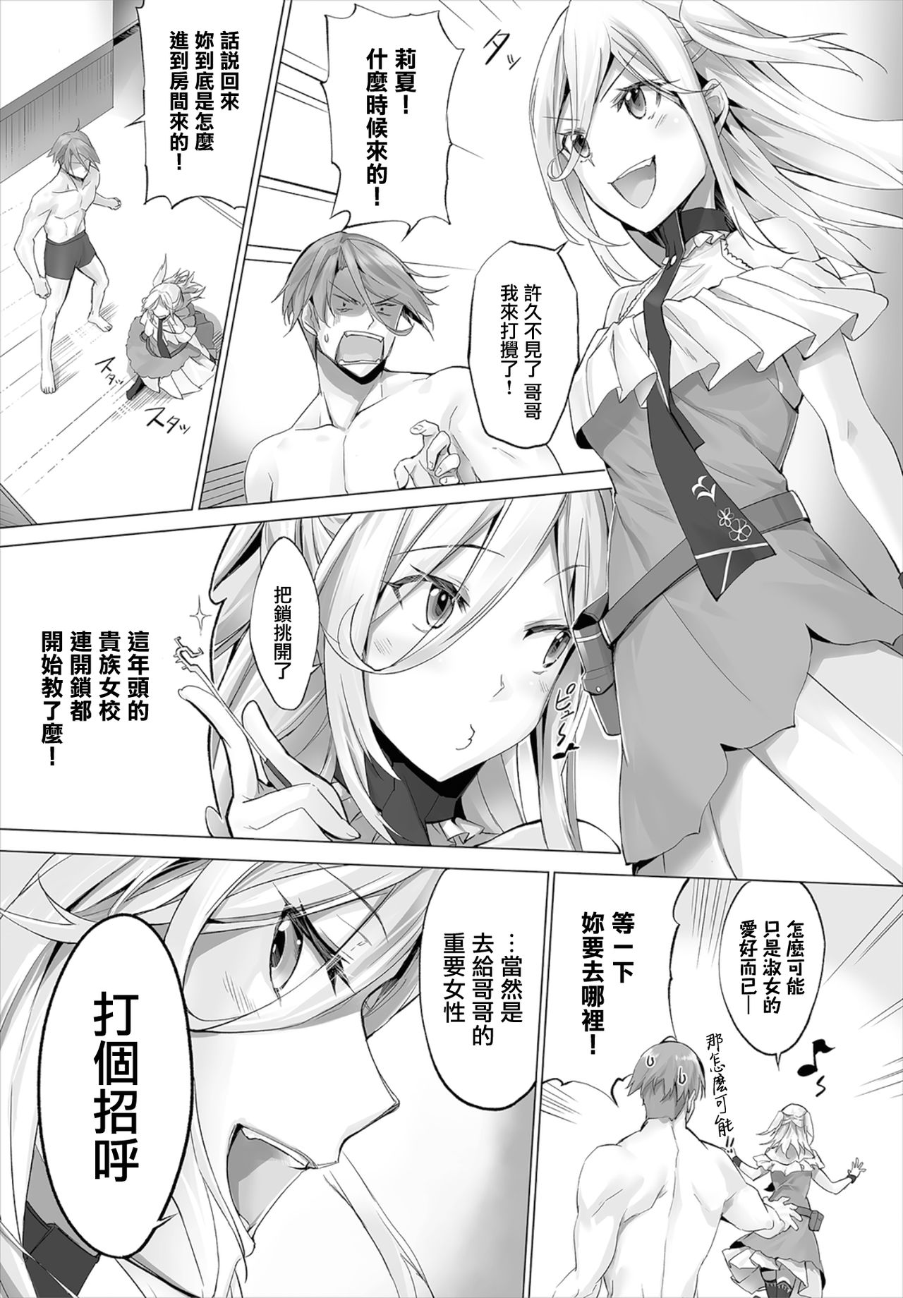 [Kyougoku Touya] Orokamono wa Nekomimi Dorei ni Izon suru ~Hajimete no Choukyou Seikatsu~06 [Chinese] [無邪気漢化組] [Digital] page 2 full