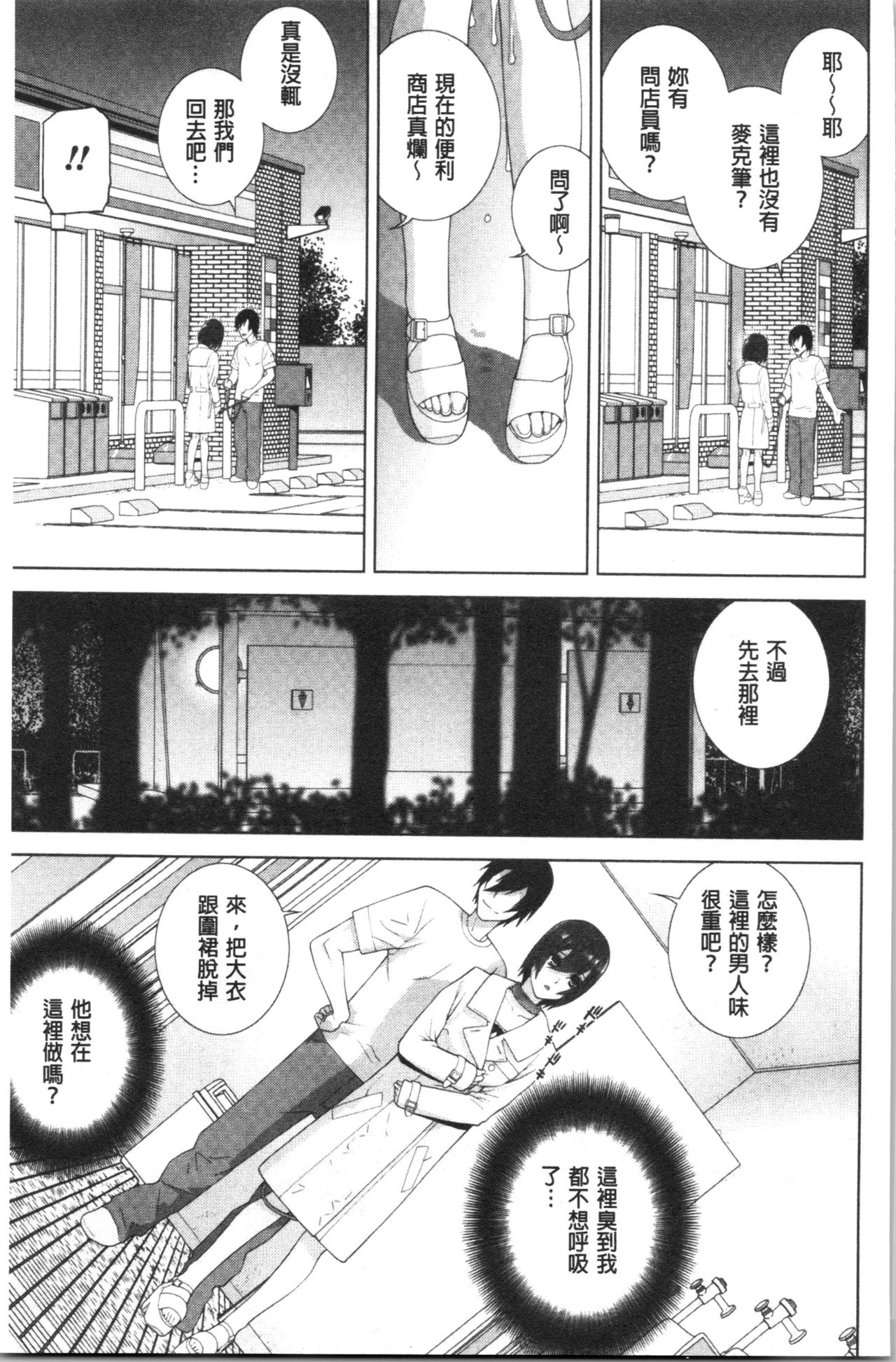 [Shinobu Tanei] Hinnyuu Imouto o Kyonyuu ni Shite Yome ni Shite Mita | 貧乳義妹變巨乳之後就嫁給我當老婆 [Chinese] page 186 full