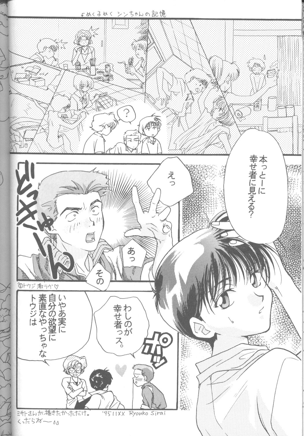 [Poem Sha (Various)] First Impact (Neon Genesis Evangelion) [Incomplete] page 23 full