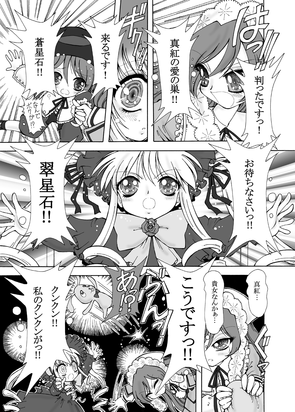 (C71) [Ryuurei Tennyo (Mizutani Hitomi)] Rozen Puniden (Rozen Maiden) page 10 full