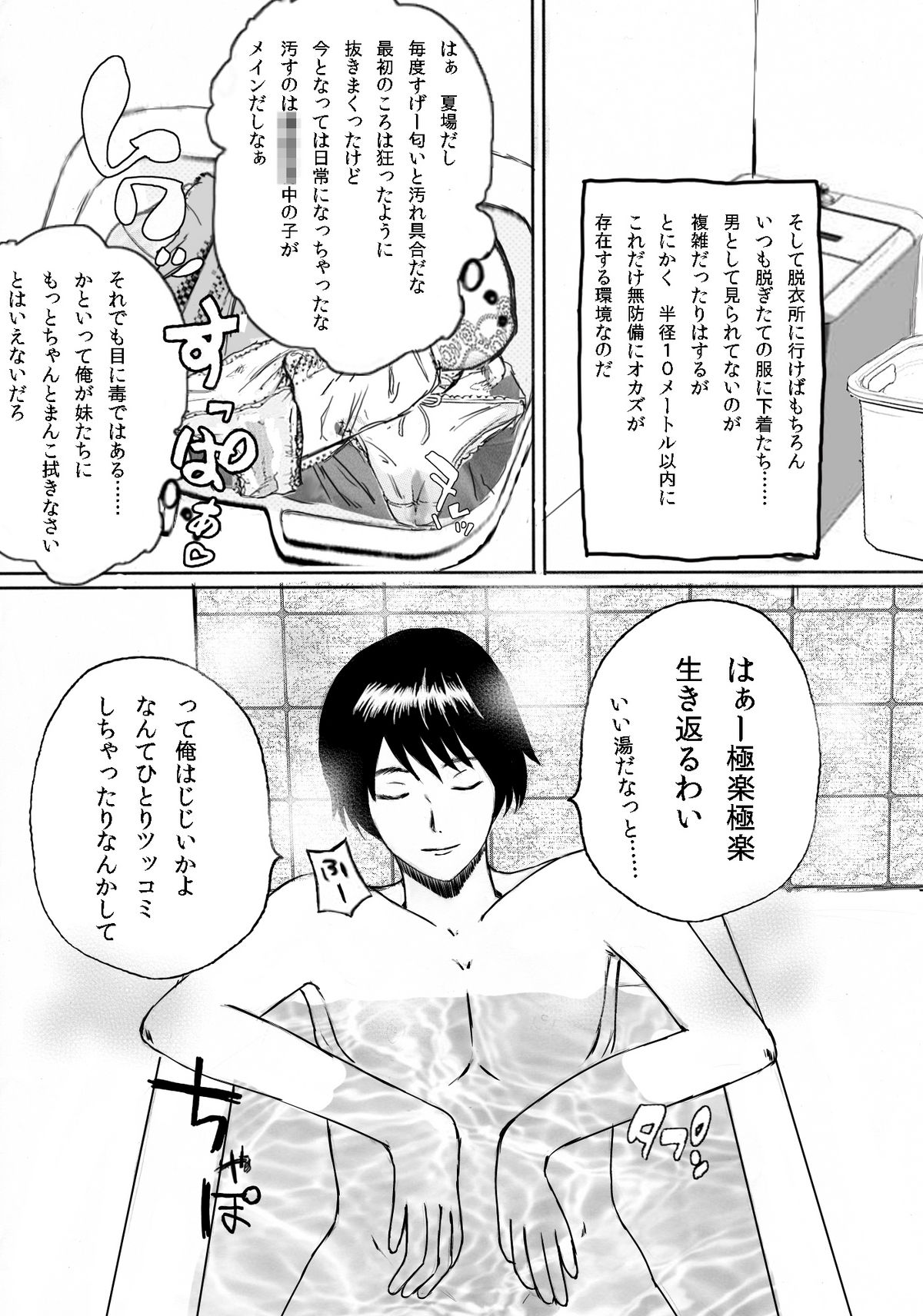 [みちのく一人旅] 大家族の長男ですが何か？ page 9 full