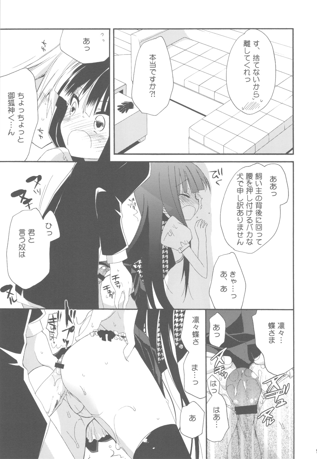 (COMIC1☆6) [ciaociao (Araki Kanao)] Wanwan Monogatari (Inu x Boku SS) page 8 full