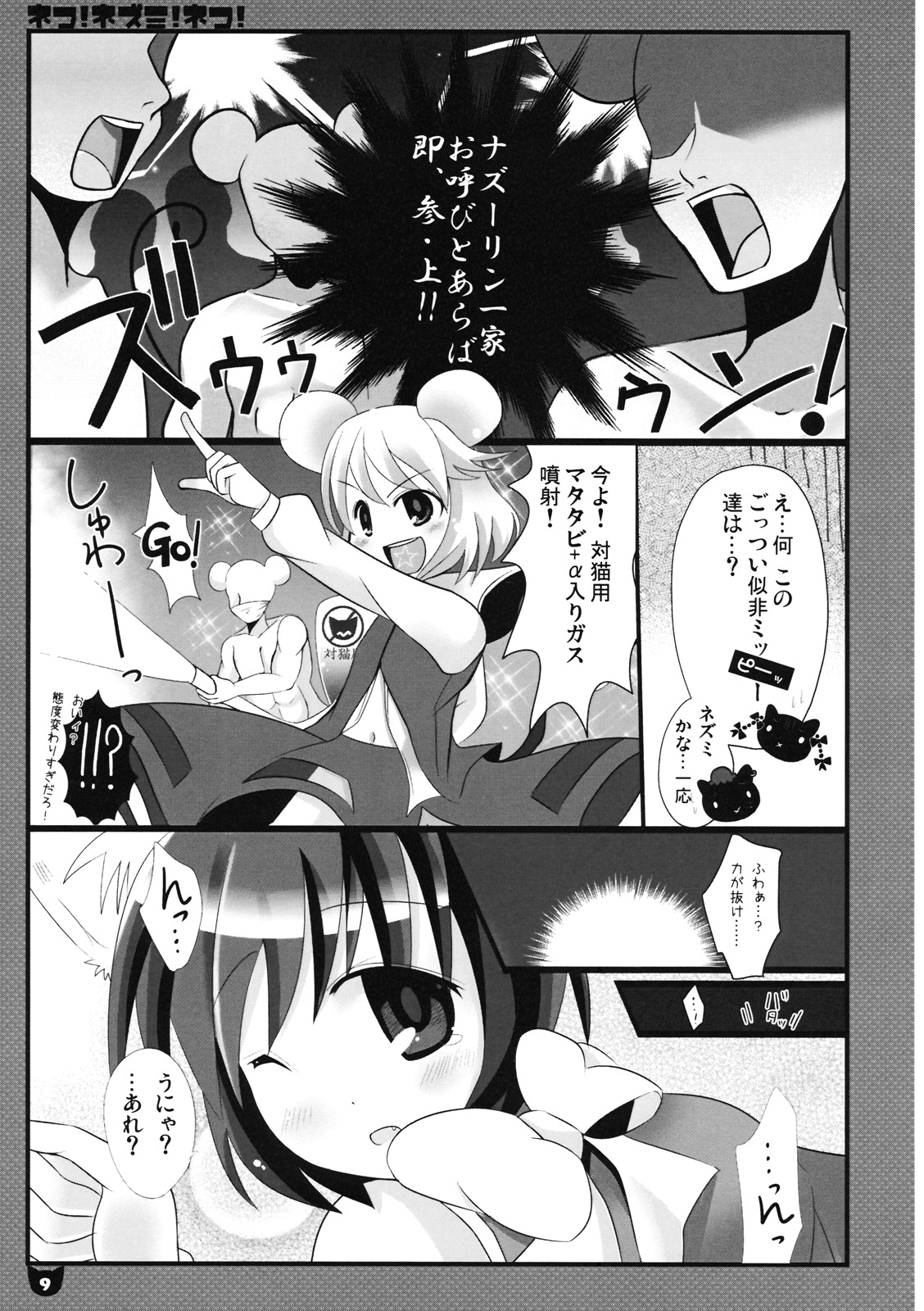 (C76) [Nyaa. to Hidamari (Takamoto Akisa)] Neko! Nezumi! Neko! (Touhou Project) page 9 full