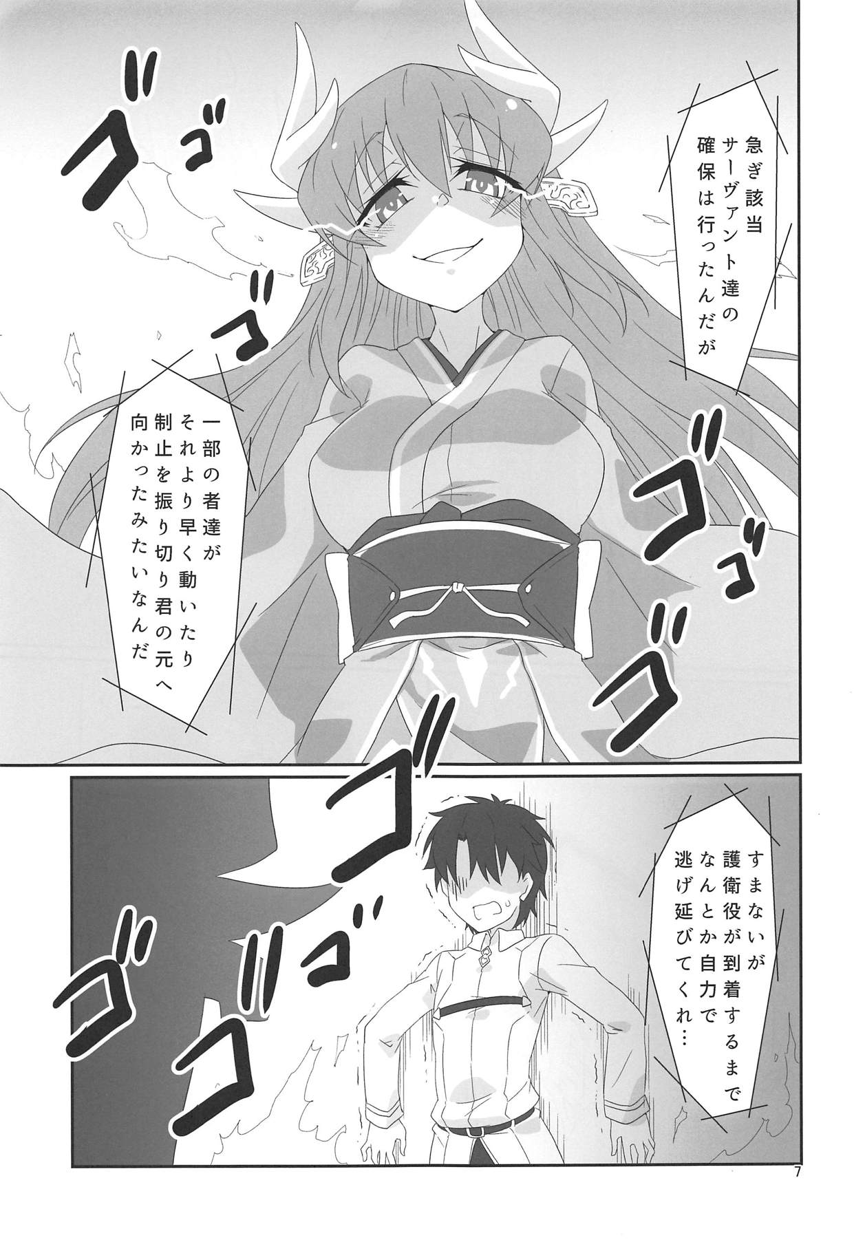 (C94) [Silver Way (Shirogane)] Yacchae! Berserker -First Order- (Fate/Grand Order) page 6 full